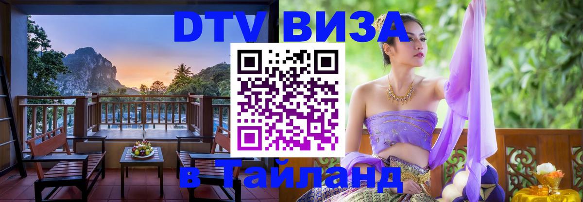Цены на DTV визу в Таиланд — пакеты услуг, достаточно даже паспорта - Джакарта  19.11.2025 